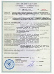 Сертификат пожарной безопасности на сотовый ПК 4-20 мм 2014-2019