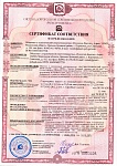 Пожарный сертификат СПК Колибри Киви от 2 до 20 мм 2016-2021